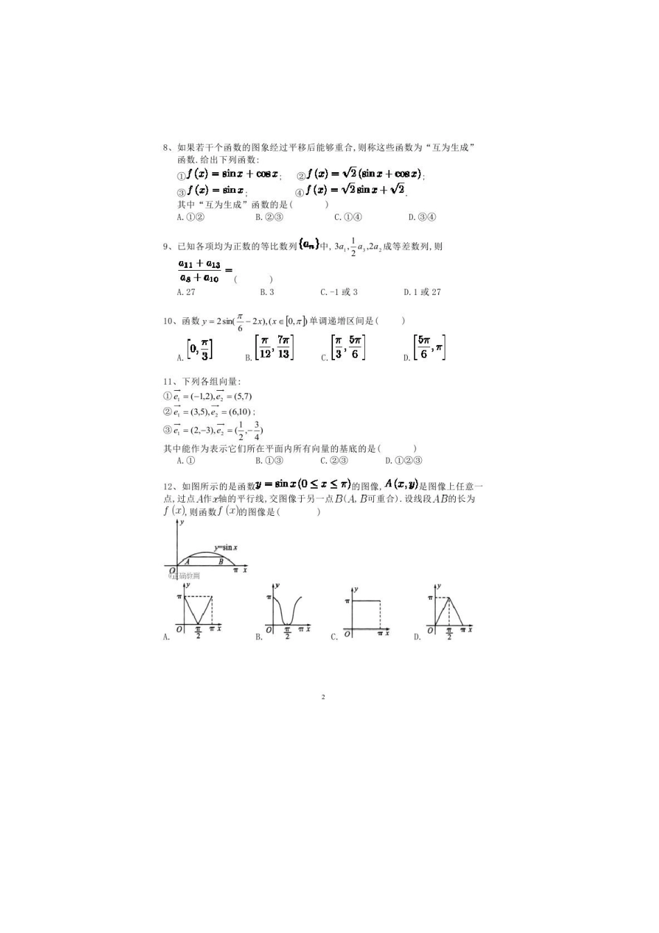 山东省邹城二中高三数学10月月考试卷 文试卷_第2页