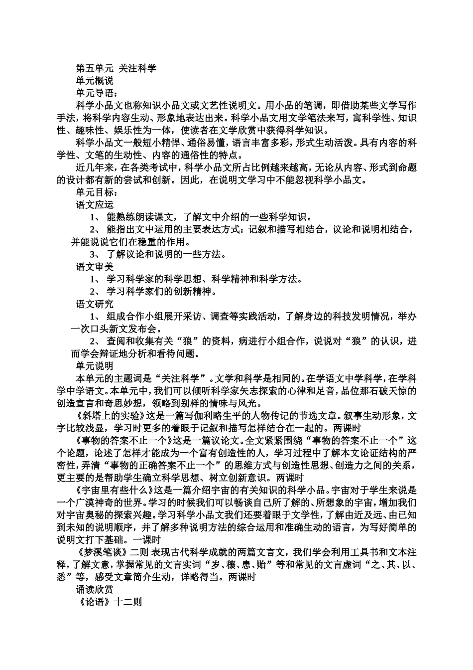 七年级上册第五单元关注科学单元结构_第1页