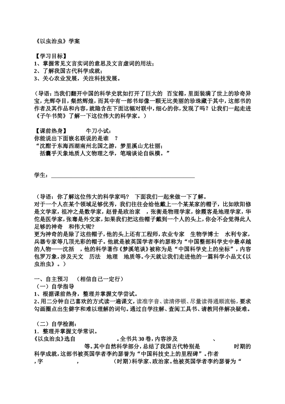 七年级上册第五单元关注科学单元结构_第3页