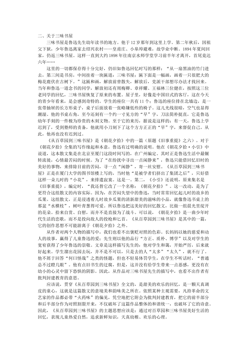 中考语文 朝花夕拾测试卷突击试卷_第2页