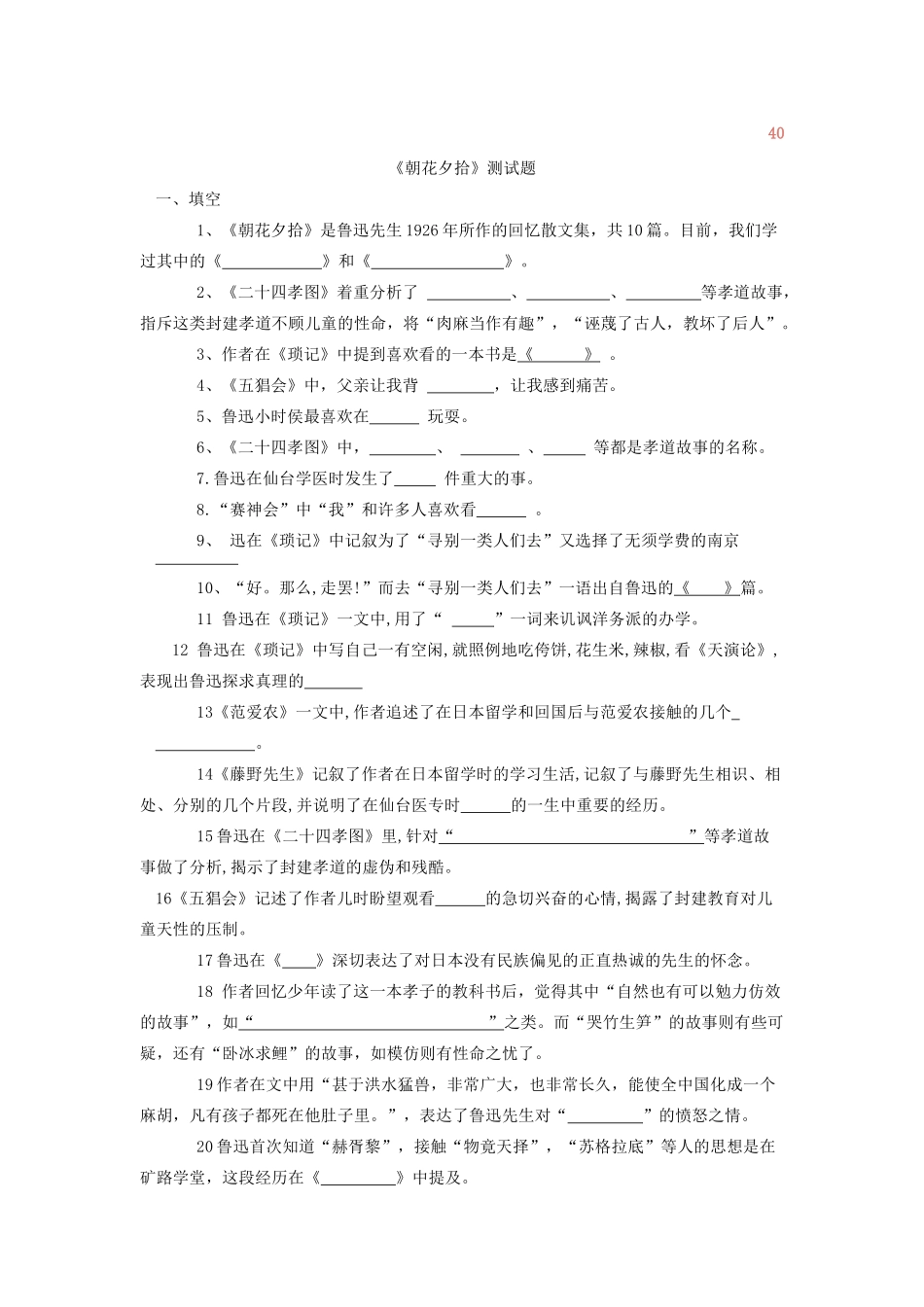 中考语文 朝花夕拾测试卷突击试卷_第3页