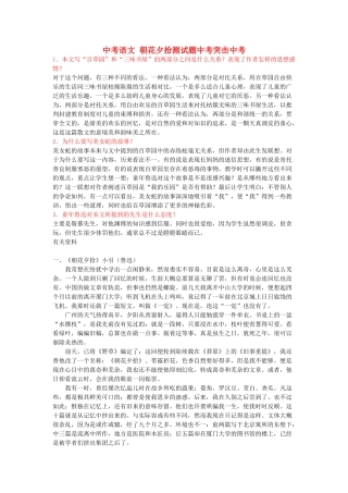 中考语文 朝花夕拾测试卷突击试卷