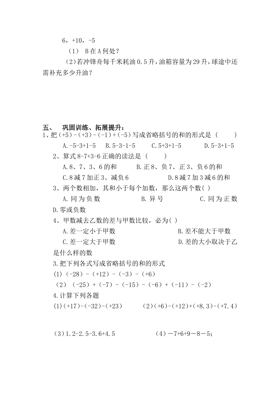 有理数的加减混合运算_第2页