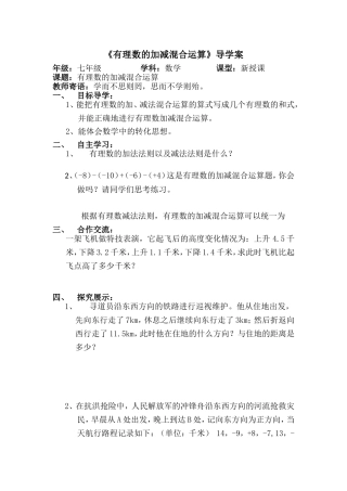 有理数的加减混合运算