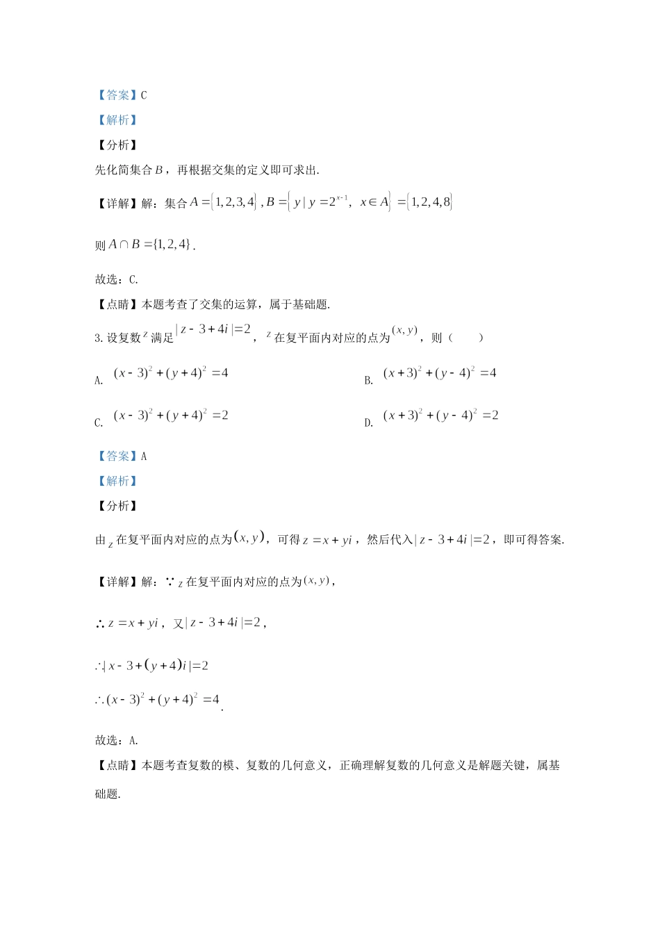 山东省滨州市高三数学二模试卷试卷_第2页