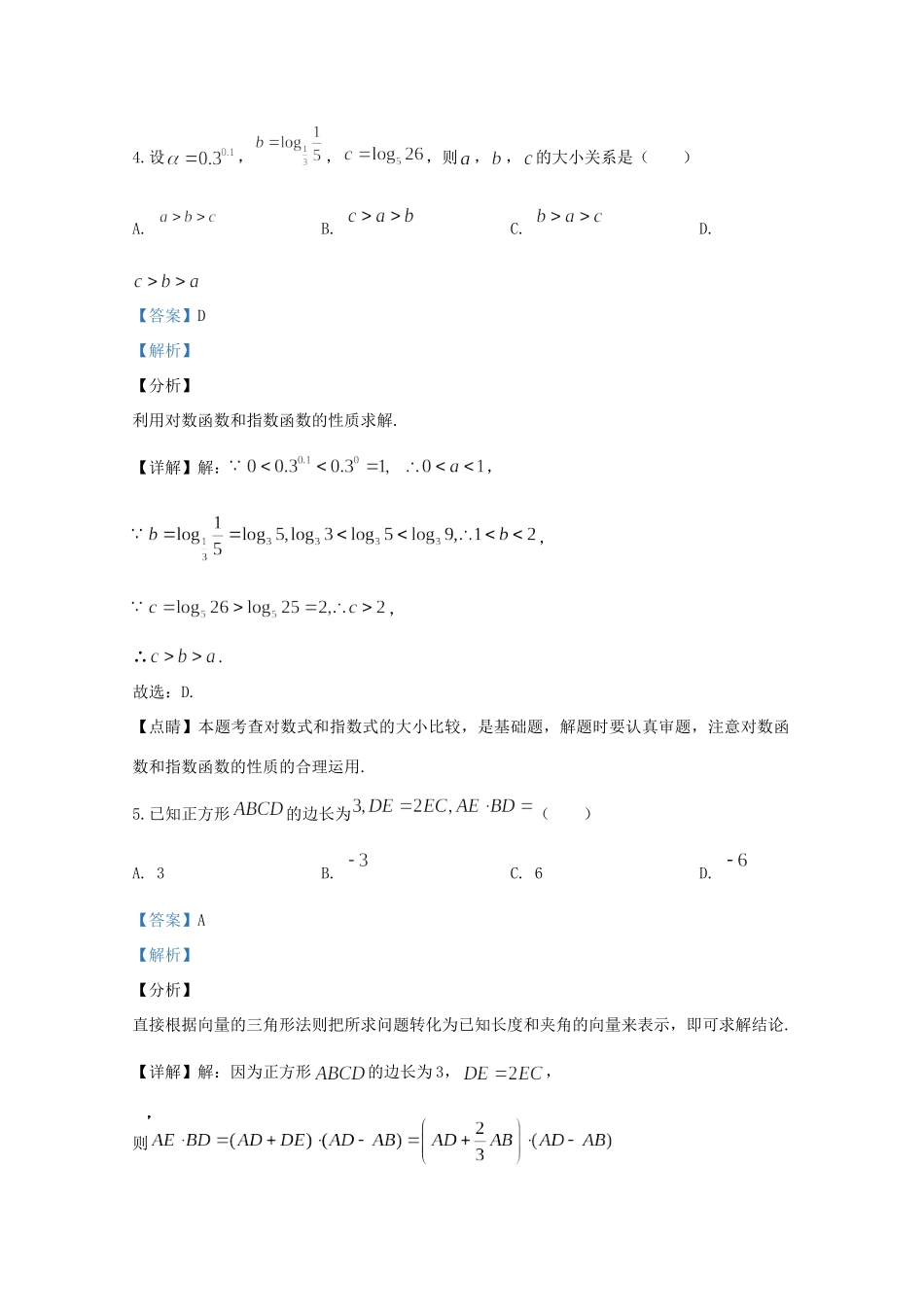 山东省滨州市高三数学二模试卷试卷_第3页
