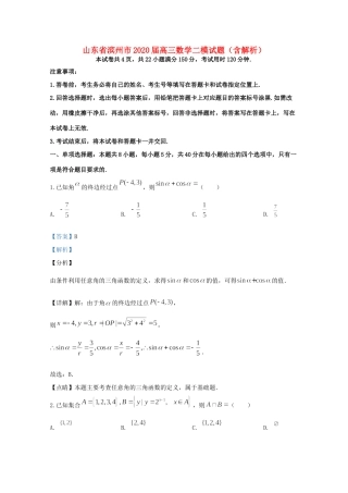 山东省滨州市高三数学二模试卷试卷