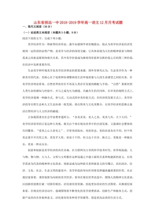 山东省招远一中_高一语文12月月考试卷