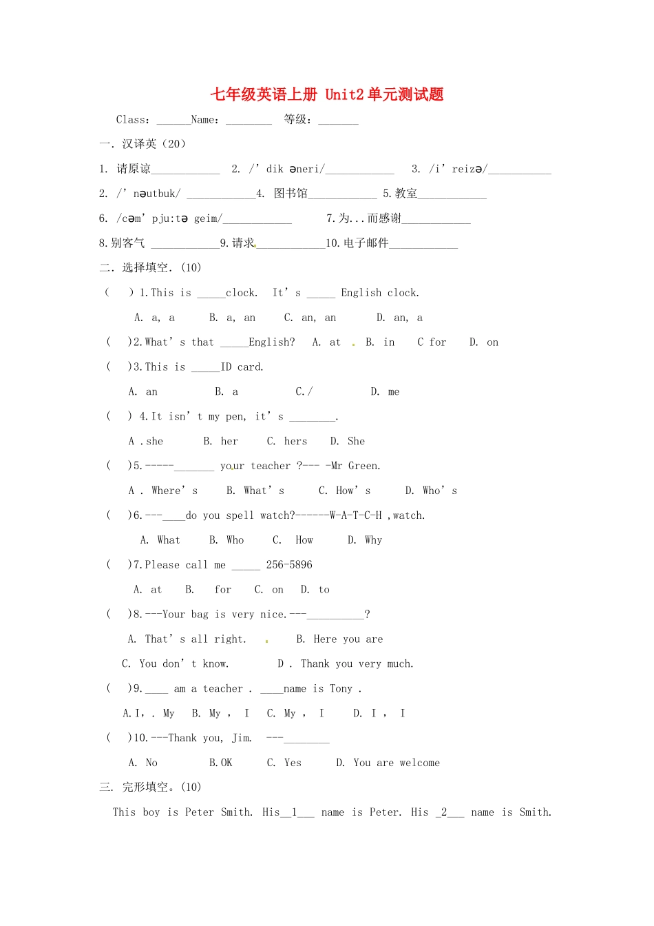 山东省临沭县秋七年级英语上册(Unit 2 Is this your pencil )单元测试卷 人教新目标版试卷_第1页