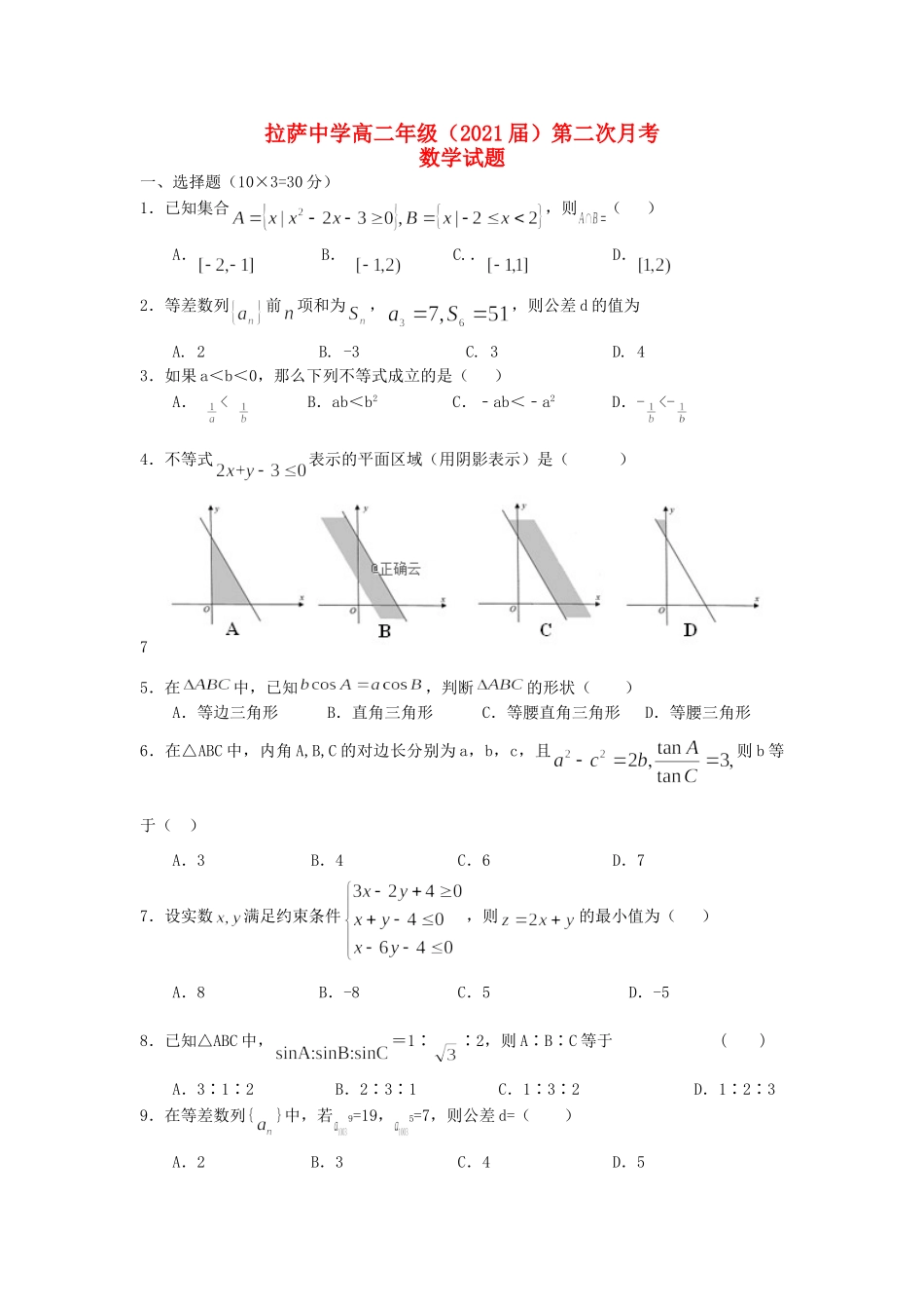 高二数学上学期第二次月考试卷_第1页