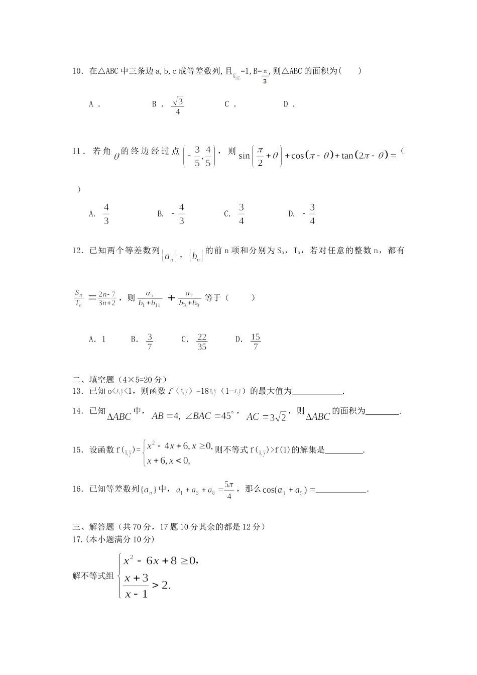 高二数学上学期第二次月考试卷_第2页