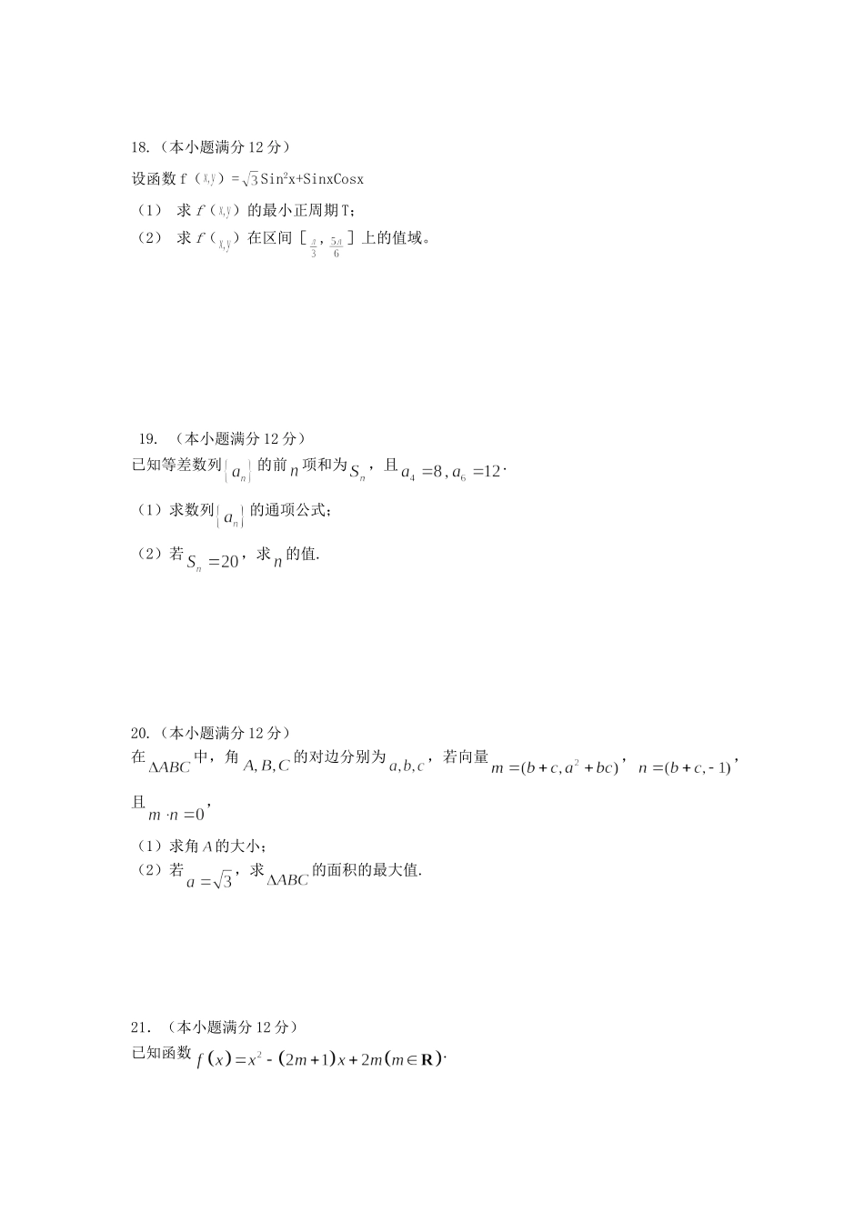高二数学上学期第二次月考试卷_第3页