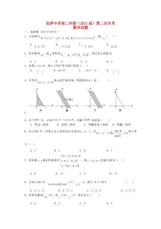 高二数学上学期第二次月考试卷