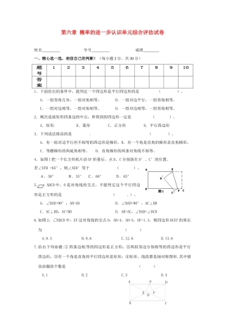 九年级数学上册 第六章 概率的进一步认识单元综合评估试卷(新版)北师大版试卷