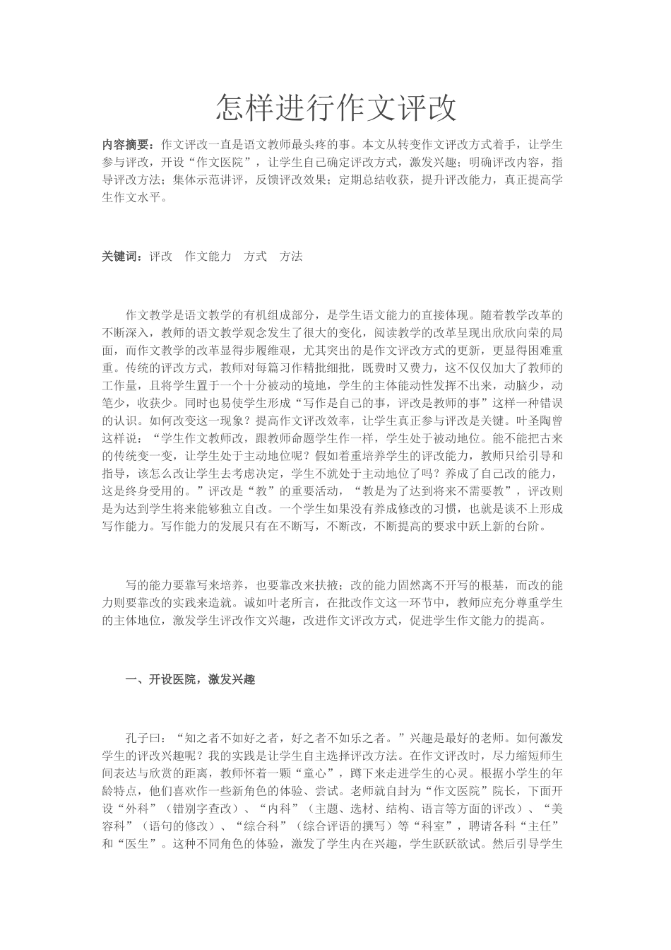 怎样进行作文评改_第1页