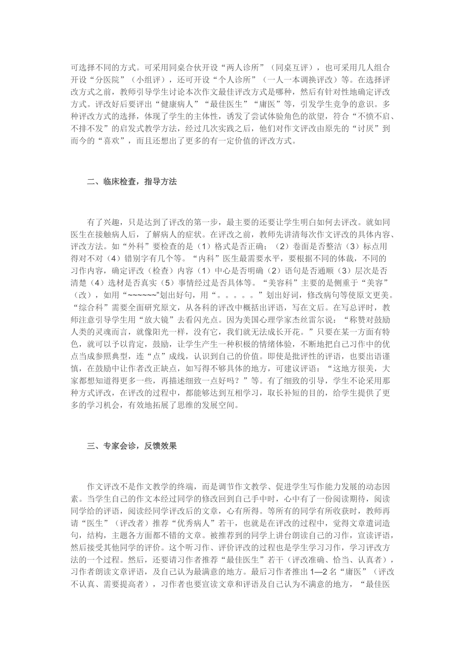 怎样进行作文评改_第2页