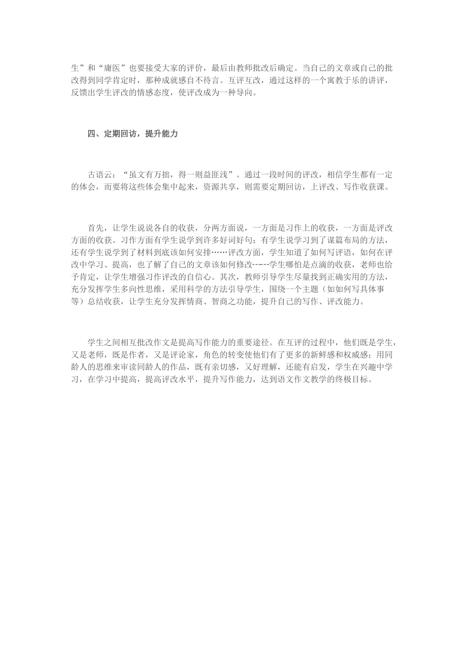 怎样进行作文评改_第3页