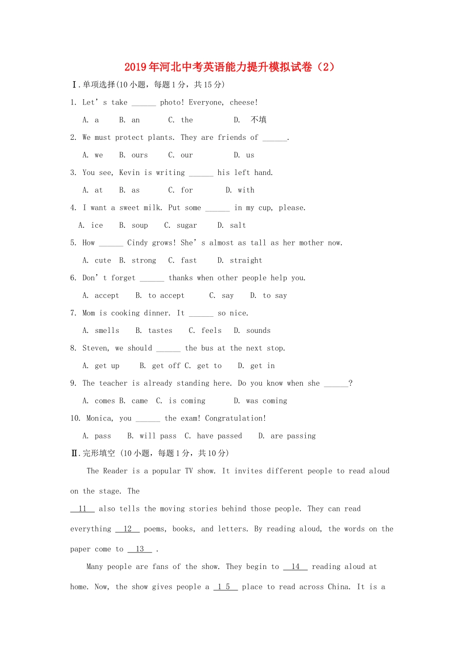 中考英语能力提升模拟试卷(2)试卷_第1页