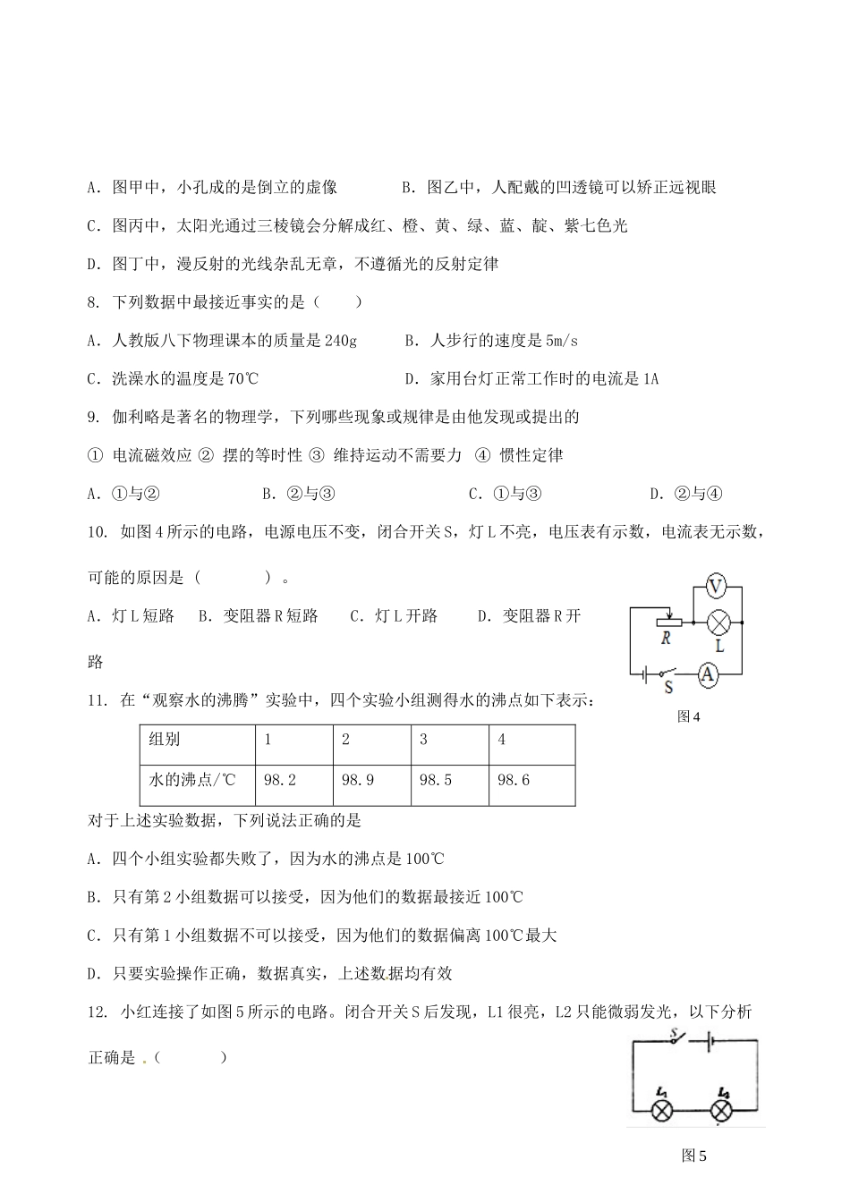 初中物理学业水平考试模拟试卷答案) 试题_第2页