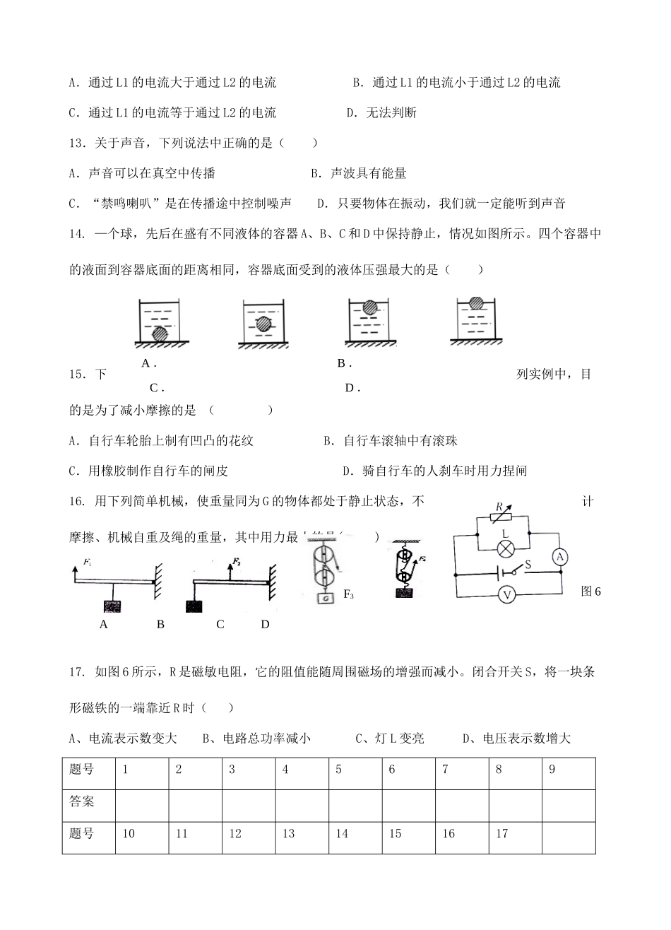 初中物理学业水平考试模拟试卷答案) 试题_第3页