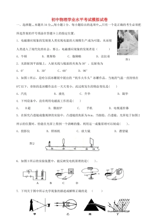 初中物理学业水平考试模拟试卷答案) 试题