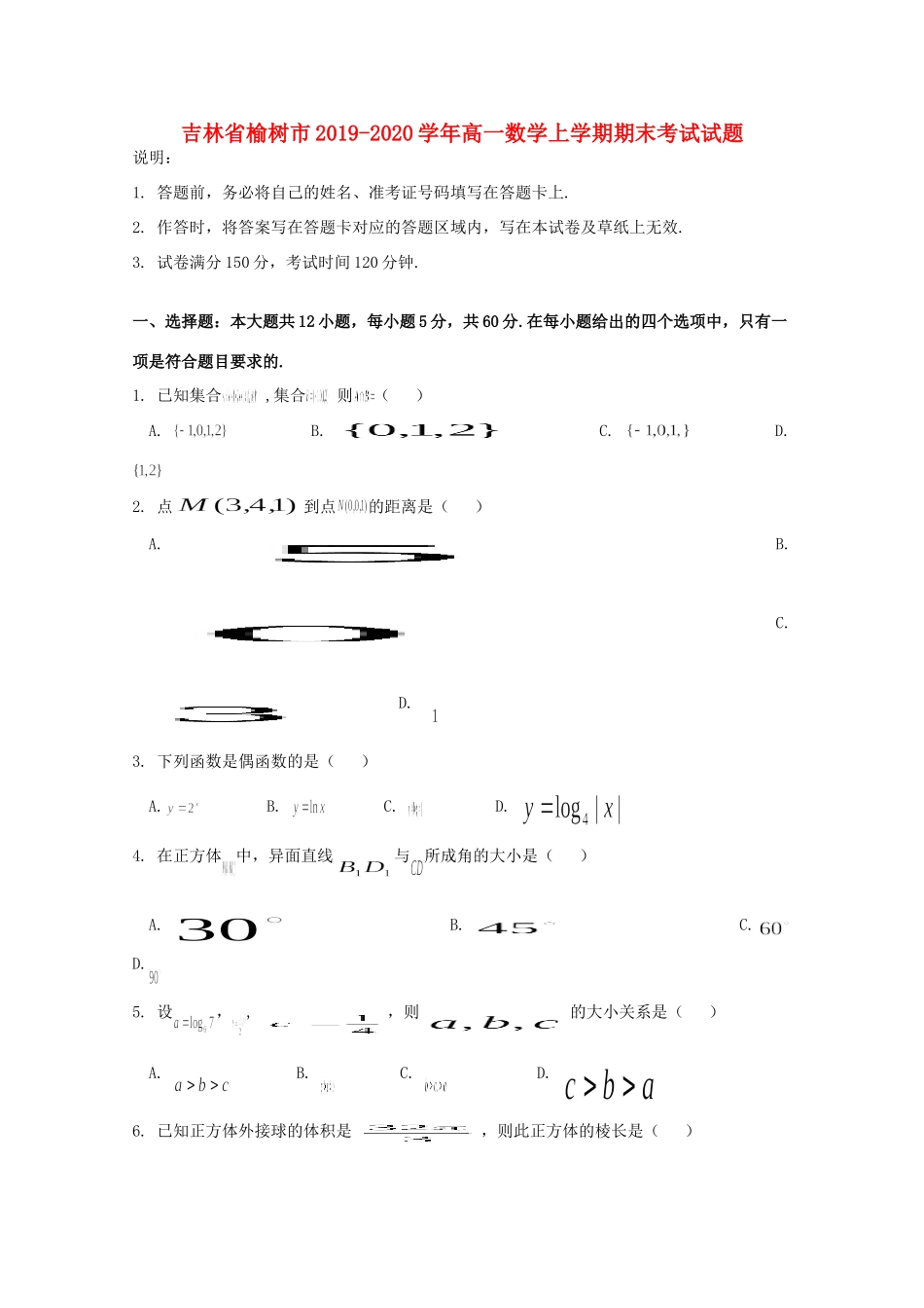 吉林省榆树市高一数学上学期期末考试试卷_第1页