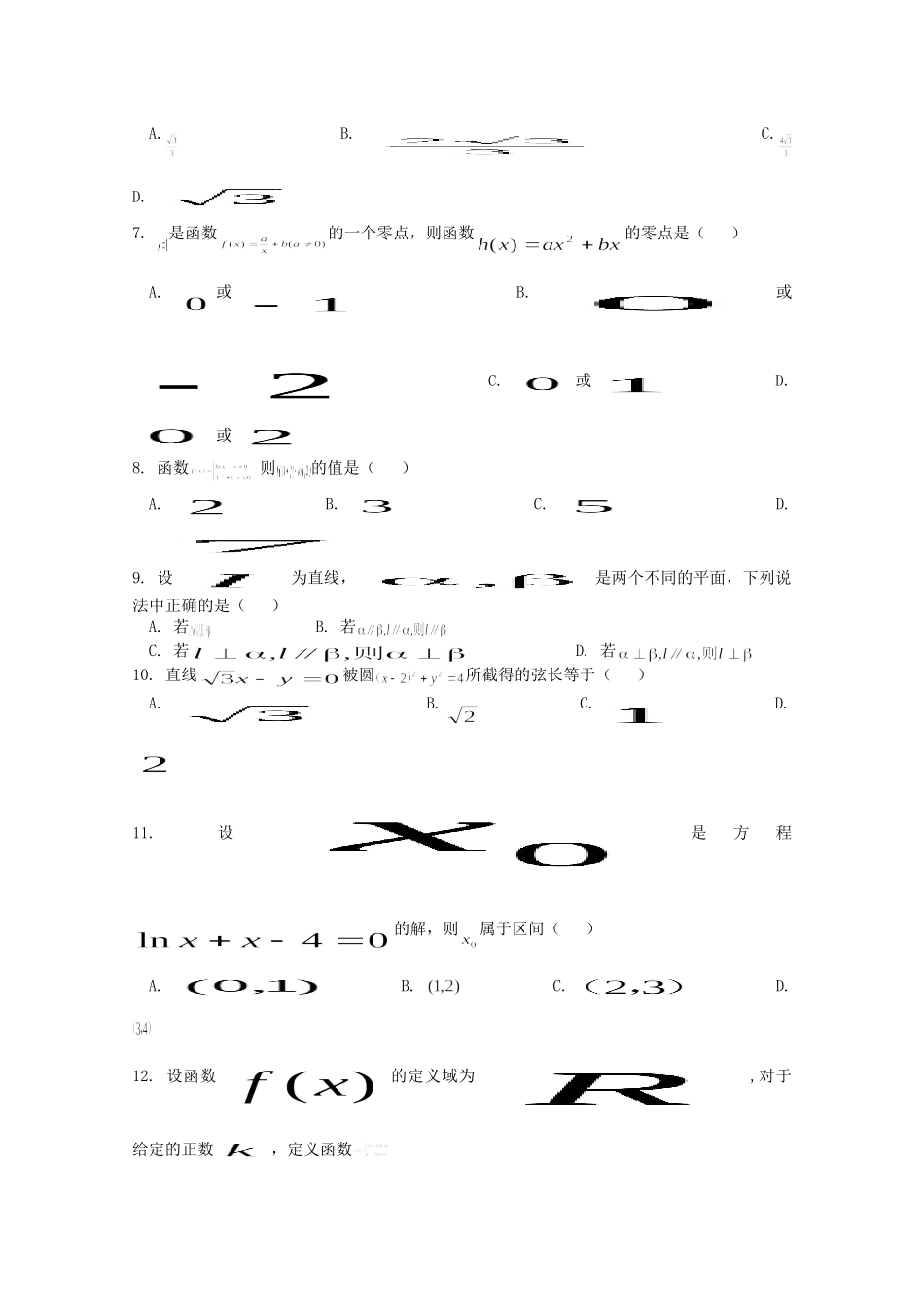 吉林省榆树市高一数学上学期期末考试试卷_第2页