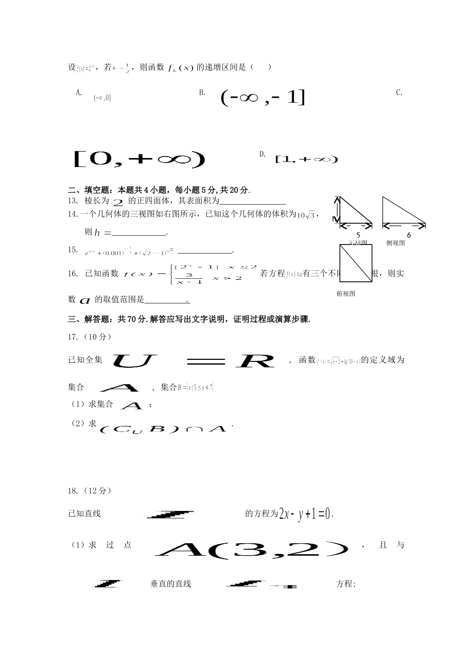 吉林省榆树市高一数学上学期期末考试试卷_第3页
