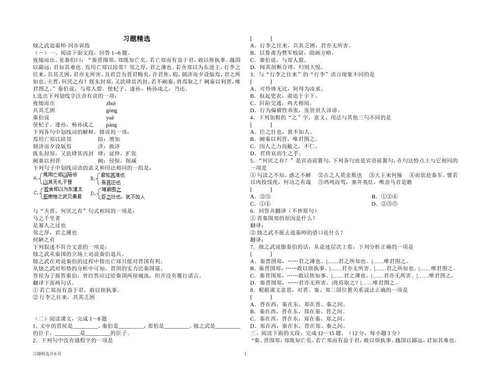 必修1古文复习_第1页