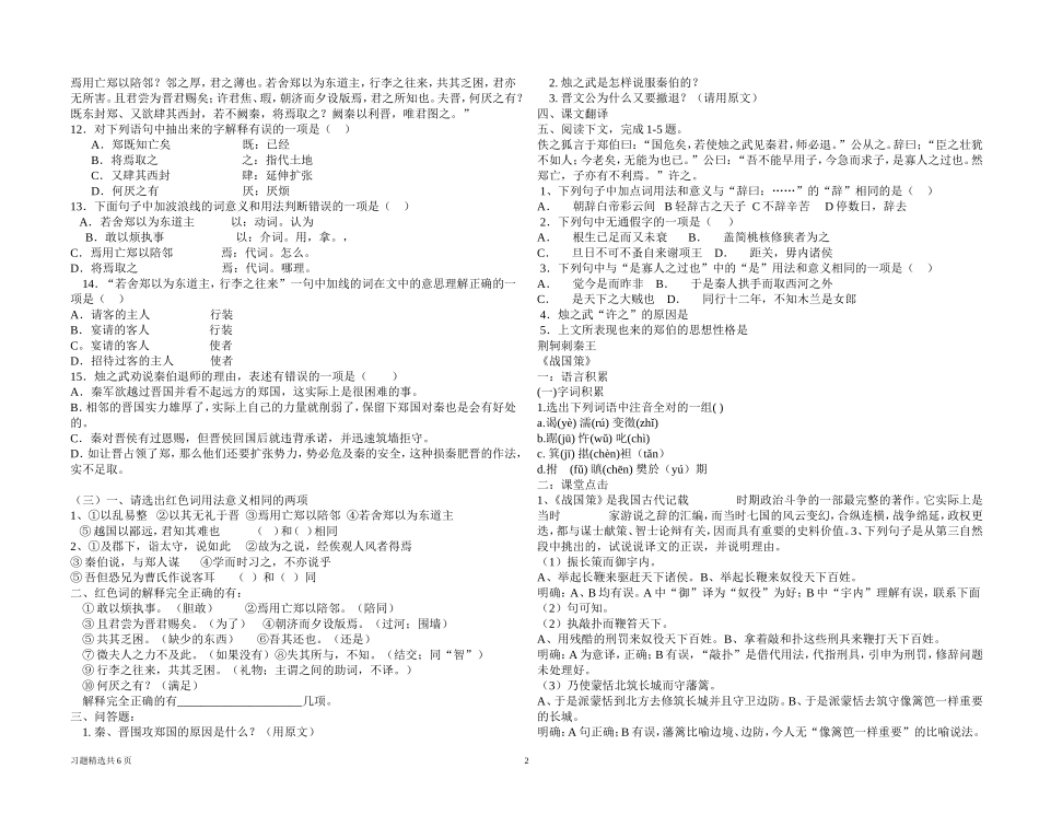 必修1古文复习_第2页
