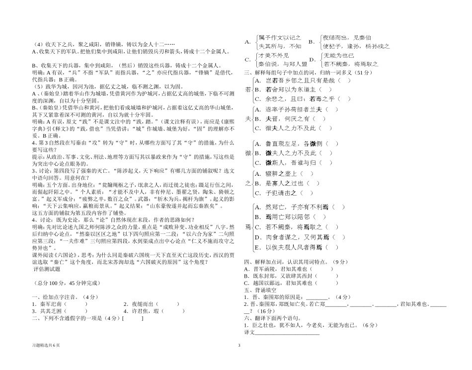 必修1古文复习_第3页