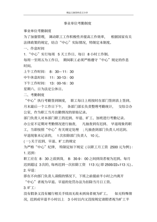 事业单位考勤制度-精品文案范文