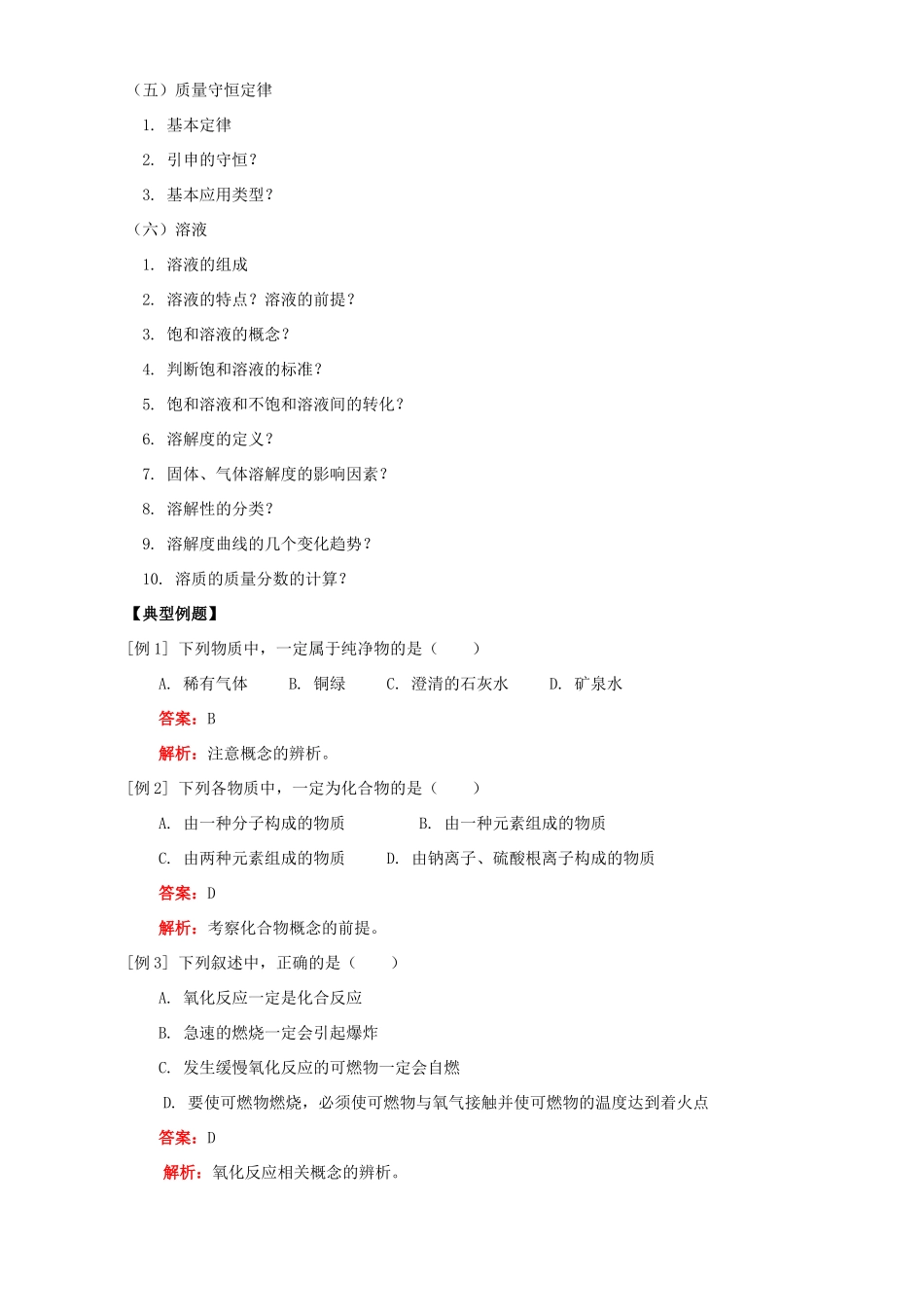 九年级化学综合复习 化学基本概念和原理 人教四年制版试卷_第2页