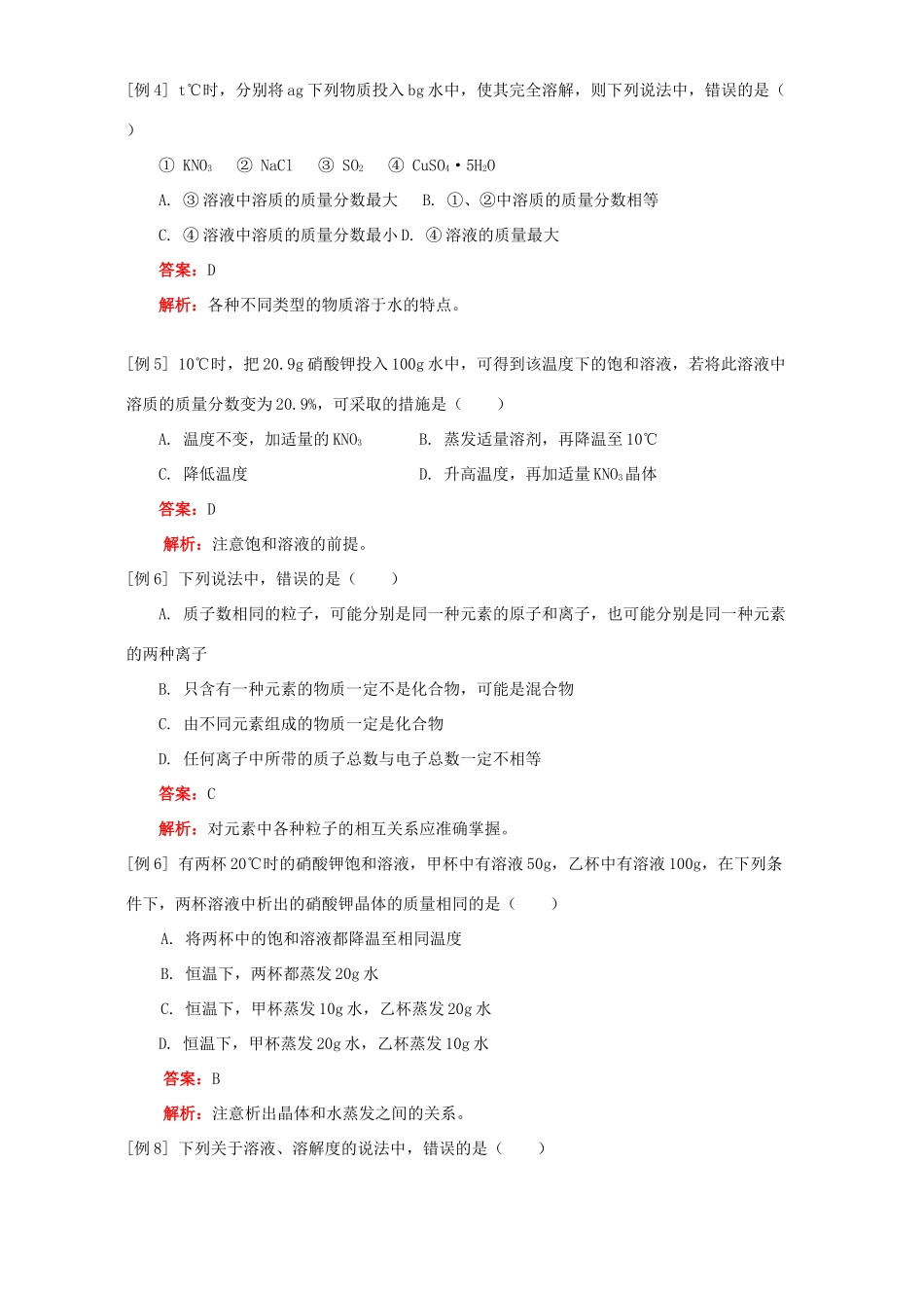 九年级化学综合复习 化学基本概念和原理 人教四年制版试卷_第3页