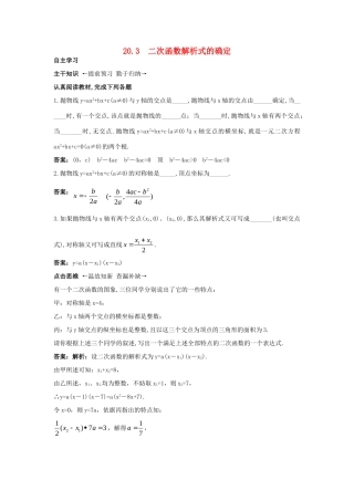 九年级数学上册 二次函数解析式的确定课前预习训练 北京课改版试卷