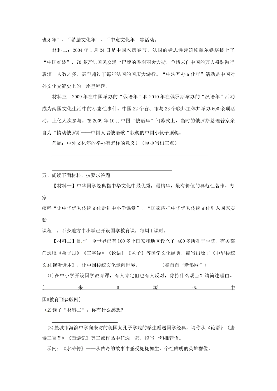中考语文考点专题训练 专题八 综合性学习试卷_第3页