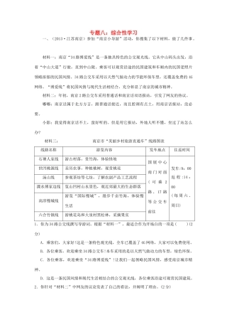 中考语文考点专题训练 专题八 综合性学习试卷