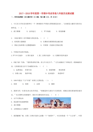 吉林省松原市宁江区 八年级历史上学期期中试卷 新人教版试卷