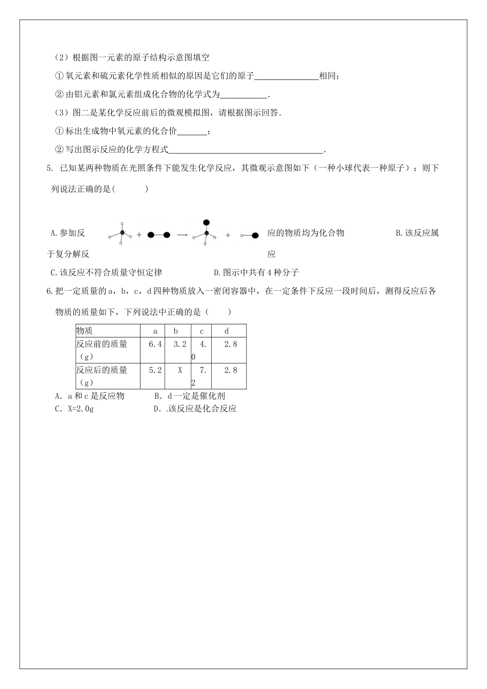 九年级化学专题复习6 物质的分类 质量守恒 反应类型 反应方程式试卷_第3页
