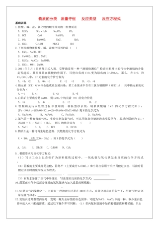 九年级化学专题复习6 物质的分类 质量守恒 反应类型 反应方程式试卷
