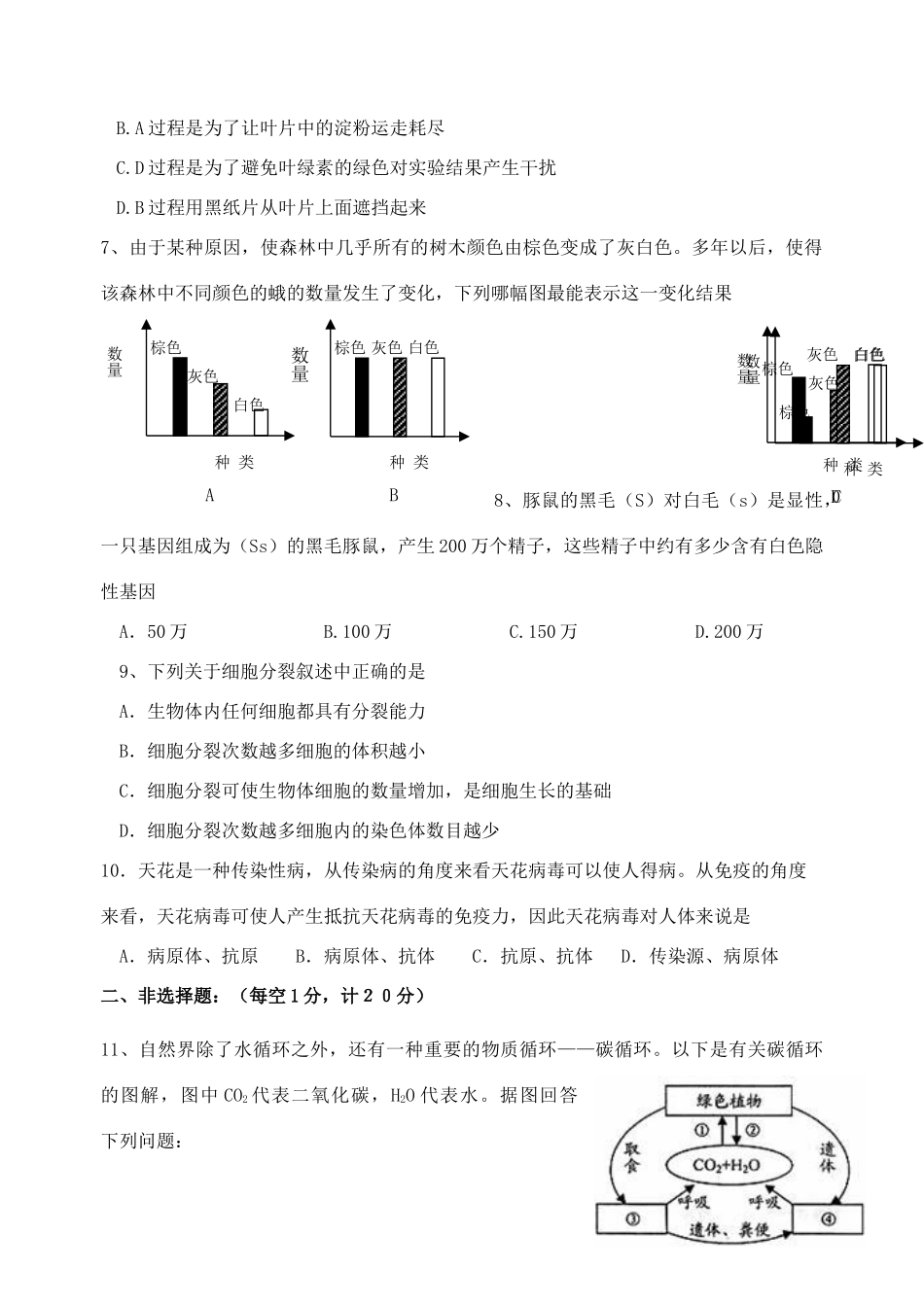 中考生物模拟试卷(3) 1试卷_第2页