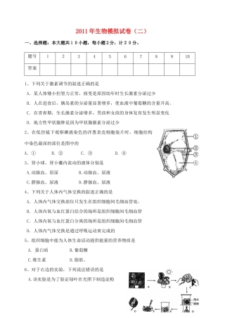 中考生物模拟试卷(3) 1试卷