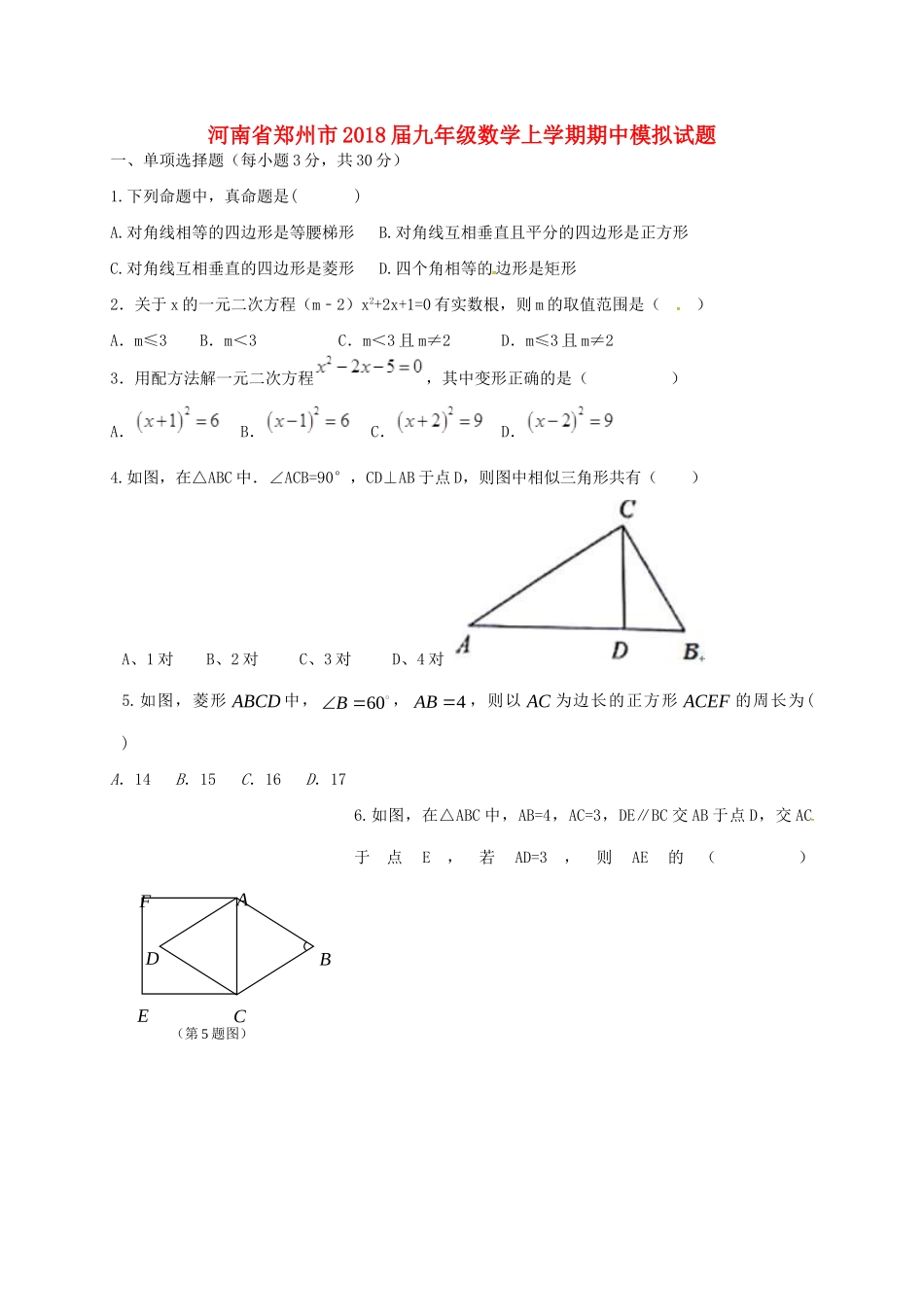 九年级数学上学期期中模拟试卷 新人教版试卷_第1页
