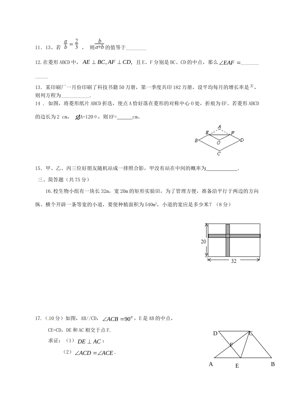 九年级数学上学期期中模拟试卷 新人教版试卷_第3页