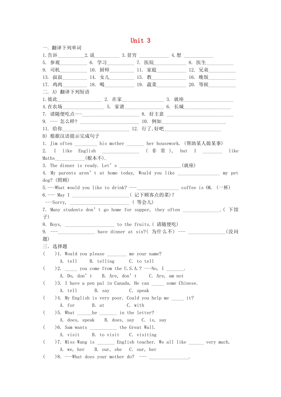 中考英语总复习 七上 Unit 3 仁爱版试卷_第1页