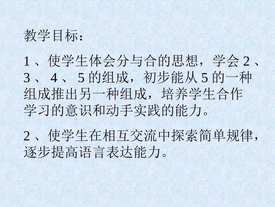 一年级数学2-5分与合_第1页