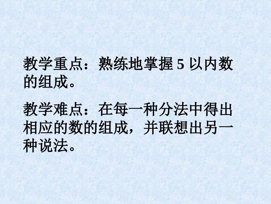 一年级数学2-5分与合_第2页