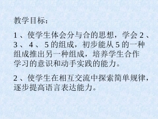 一年级数学2-5分与合