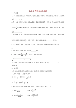 九年级数学上册 251 为什么上0618日日清 北师大版试卷