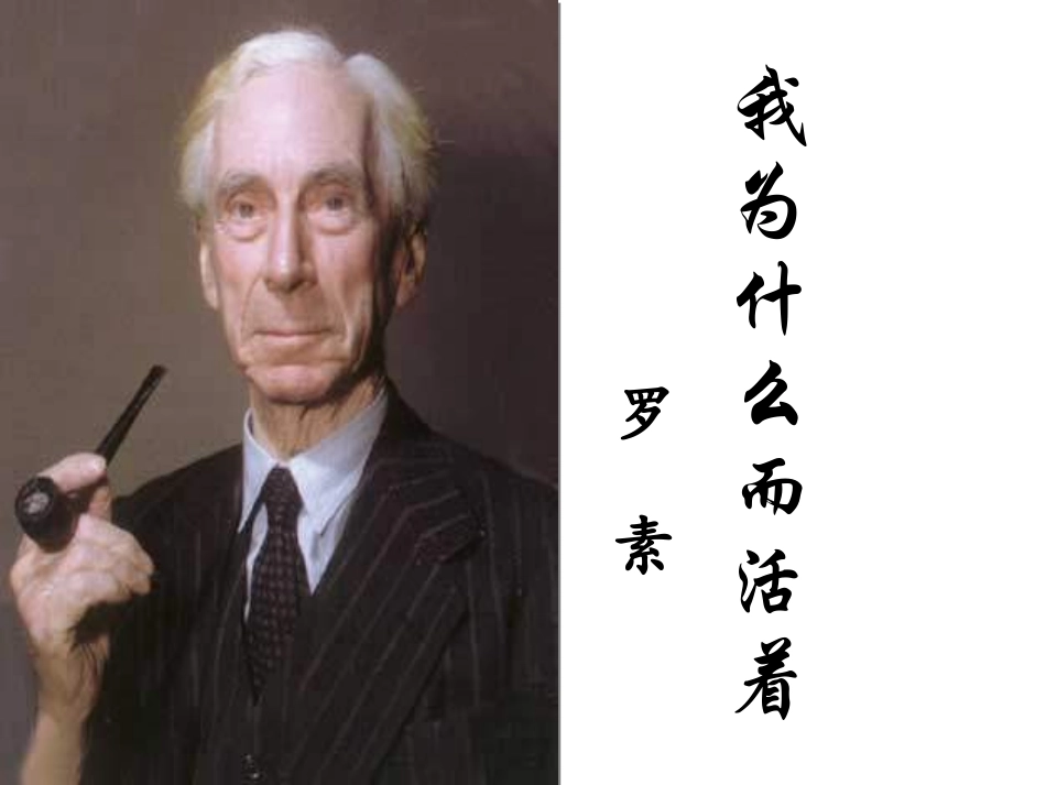 我为什么而活着_第1页